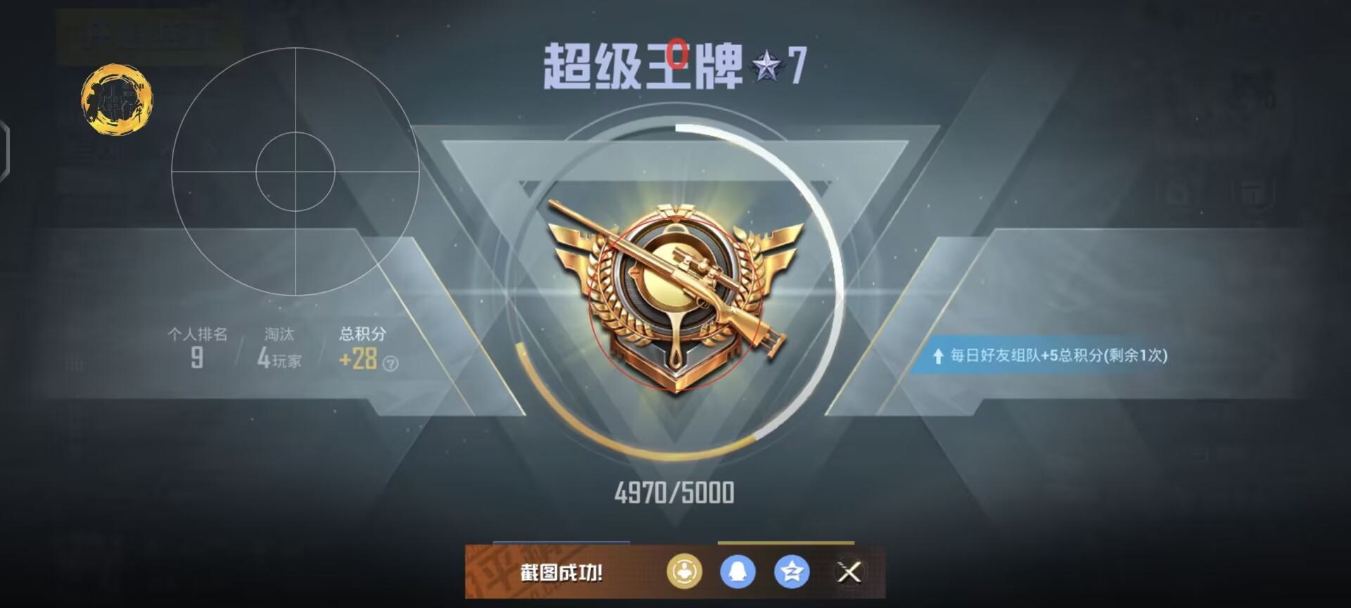 和平精英《魔法》辅助