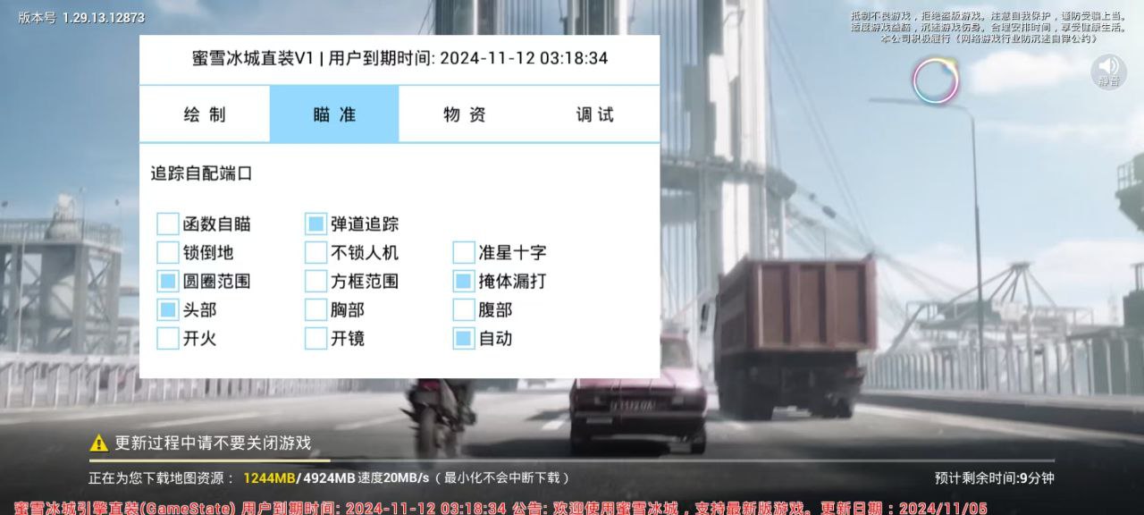 和平精英【天使】iOS辅助