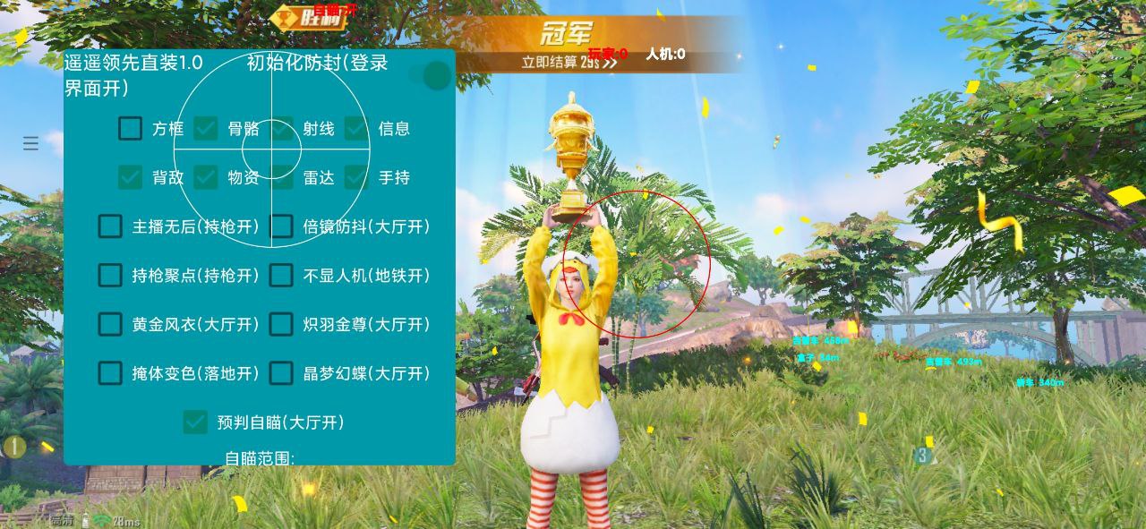 和平精英模拟器高清版辅助【年货】稳定防封 无后坐力 人物透视 射线方框 锁死自瞄 人数距离 高清绘制 子弹追踪